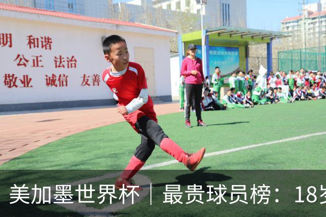 美加墨世界杯｜最贵球员榜：18岁亚马尔身价超4亿美金